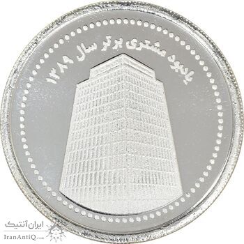 مدال نقره یادبود مشتری برتر بانک ملت 1389 - PF64 - جمهوری اسلامی