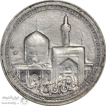 مدال یادبود امام رضا (ع) بدون تاریخ (کوچک) - EF40 - محمد رضا شاه