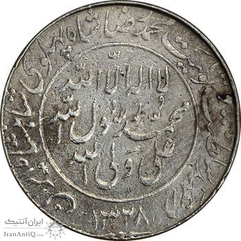 مدال یادبود میلاد امام رضا (ع) 1328 - VF35 - محمد رضا شاه