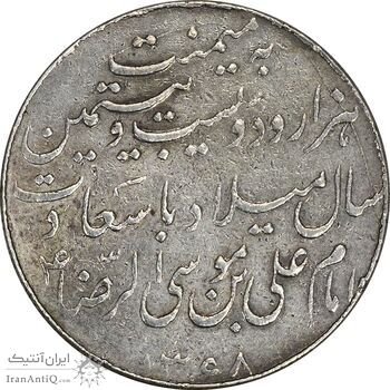 مدال یادبود میلاد امام رضا (ع) 1328 - VF35 - محمد رضا شاه