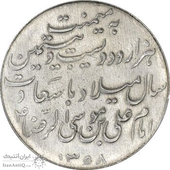 مدال یادبود میلاد امام رضا (ع) 1328 - EF45 - محمد رضا شاه