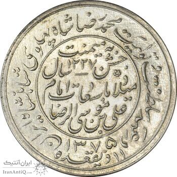 مدال یادبود میلاد امام رضا (ع) 1335 (1375) قمری - MS61 - محمد رضا شاه