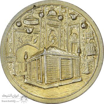 مدال یادبود میلاد امام رضا (ع) 1338 - MS61 - محمد رضا شاه