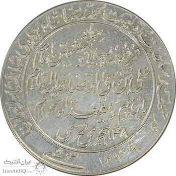 مدال یادبود میلاد امام رضا (ع) 1339 - EF40 - محمد رضا شاه
