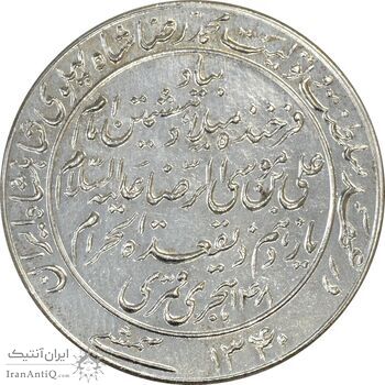 مدال یادبود میلاد امام رضا (ع) 1340 - MS62 - محمد رضا شاه