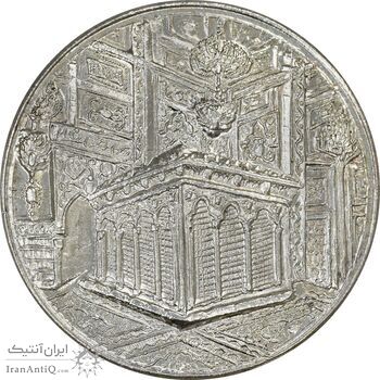 مدال یادبود میلاد امام رضا (ع) 1340 - MS62 - محمد رضا شاه