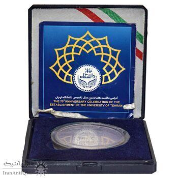 مدال تاسیس دانشگاه تهران (با جعبه فابریک و شناسنامه) - UNC - جمهوری اسلامی