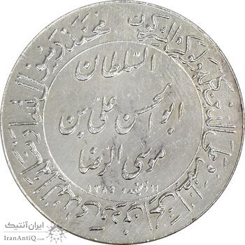 مدال یادبود میلاد امام رضا (ع) 1347 (گنبد) بزرگ - MS61 - محمد رضا شاه