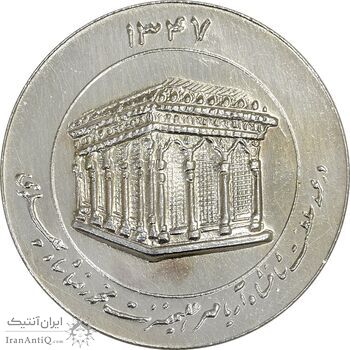 مدال یادبود میلاد امام رضا (ع) 1347 (ضریح) - MS62 - محمد رضا شاه