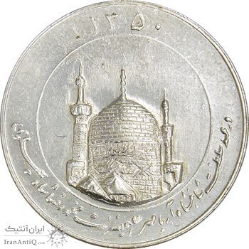 مدال یادبود میلاد امام رضا (ع) 1350 (گنبد) بزرگ - MS60 - محمد رضا شاه