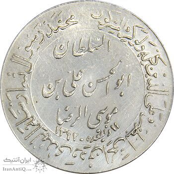 مدال یادبود میلاد امام رضا (ع) 1351 (گنبد) بزرگ - AU58 - محمد رضا شاه