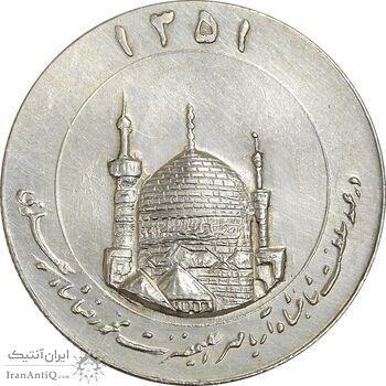 مدال یادبود میلاد امام رضا (ع) 1351 (گنبد) بزرگ - AU58 - محمد رضا شاه