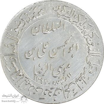مدال یادبود میلاد امام رضا (ع) 1352 (گنبد) بزرگ - MS60 - محمد رضا شاه