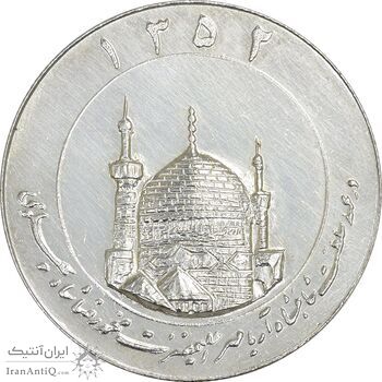 مدال یادبود میلاد امام رضا (ع) 1352 (گنبد) بزرگ - MS60 - محمد رضا شاه