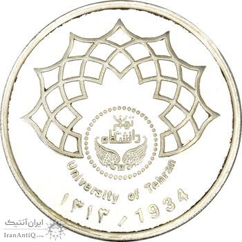 مدال تاسیس دانشگاه تهران (با جعبه فابریک) - UNC - جمهوری اسلامی
