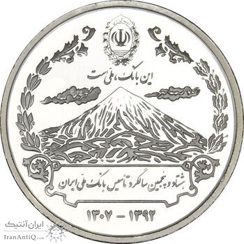 مدال نقره یادبود هشتاد و پنجمین سالگرد تاسیس بانک ملی ایران (با جعبه فابریک)  - UNC - جمهوری اسلامی