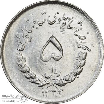 سکه 5 ریال 1333 مصدقی - AU58 - محمد رضا شاه سکه 5 ریال 1333 مصدقی - AU58 - محمد رضا شاه