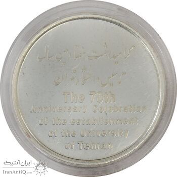 مدال تاسیس دانشگاه تهران (بدون جعبه) - UNC - جمهوری اسلامی مدال تاسیس دانشگاه تهران (بدون جعبه) - UNC - جمهوری اسلامی