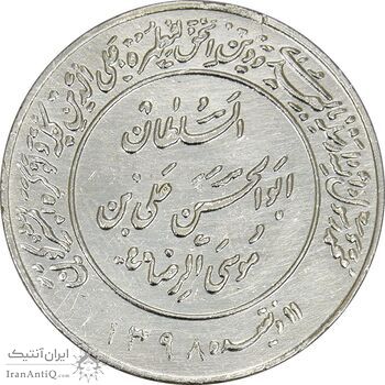 مدال یادبود میلاد امام رضا (ع) 2537 - AU50 - محمد رضا شاه
