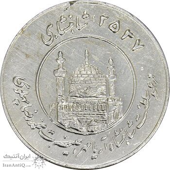 مدال یادبود میلاد امام رضا (ع) 2537 - AU50 - محمد رضا شاه