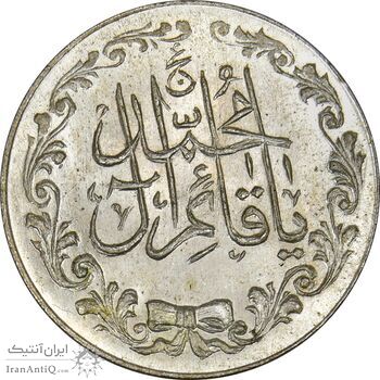 مدال تقدیمی هیئت قائمیه 1378 قمری - MS63 - محمد رضا شاه