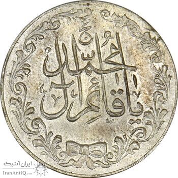 مدال تقدیمی هیئت قائمیه 1378 قمری - MS63 - محمد رضا شاه