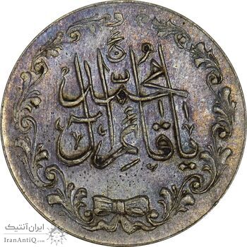 مدال تقدیمی هیئت قائمیه 1378 قمری - MS62 - محمد رضا شاه مدال تقدیمی هیئت قائمیه 1378 قمری - MS62 - محمد رضا شاه