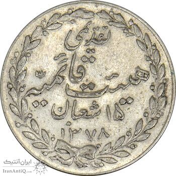مدال تقدیمی هیئت قائمیه 1378 قمری - AU50 - محمد رضا شاه