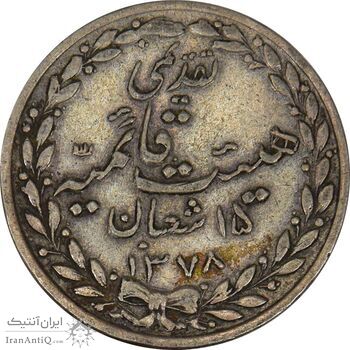 مدال تقدیمی هیئت قائمیه 1378 قمری - EF45 - محمد رضا شاه