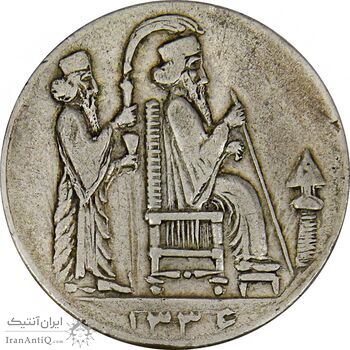 مدال یادبود جشن نوروز باستانی 1336 - VF35 - محمد رضا شاه