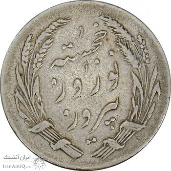 مدال یادبود جشن نوروز باستانی 1336 - VF35 - محمد رضا شاه