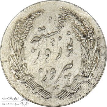 مدال یادبود جشن نوروز باستانی 1337 - AU55 - محمد رضا شاه