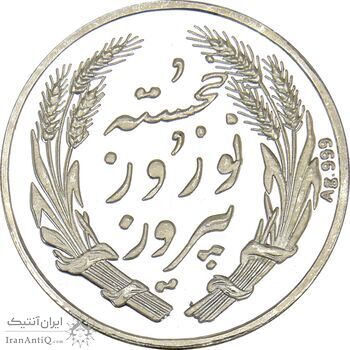 مدال یادبود جشن نوروز باستانی 1398 - PF64 - جمهوری اسلامی