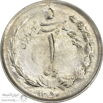 سکه 1 ریال 1350 - MS61 - محمد رضا شاه