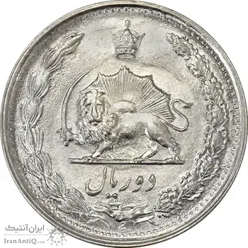 سکه 2 ریال 2537 آریامهر - MS63 - محمد رضا شاه