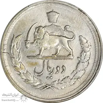 سکه 2 ریال 1332 مصدقی - AU58 - محمد رضا شاه