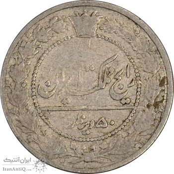 سکه 50 دینار 1332 نیکل - VF20 - احمد شاه