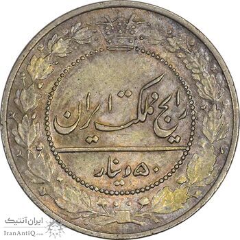 سکه 50 دینار 1337 نیکل - MS61 - احمد شاه