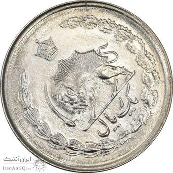 سکه 1 ریال 1357 آریامهر - چرخش 45 درجه - MS63 - محمد رضا شاه