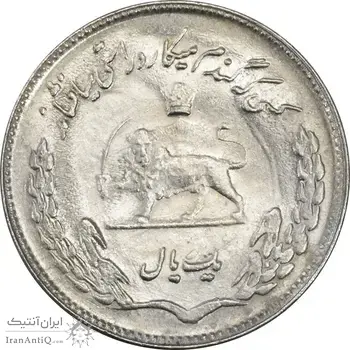سکه 1 ریال 1351 یادبود فائو - MS62 - محمد رضا شاه