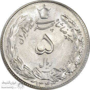 سکه 5 ریال 1343 - MS62 - محمد رضا شاه