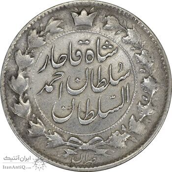 سکه 2 قران 1327 (با تاج محمد علی) - VF35 - احمد شاه سکه 2 قران 1327 (با تاج محمد علی) - VF35 - احمد شاه