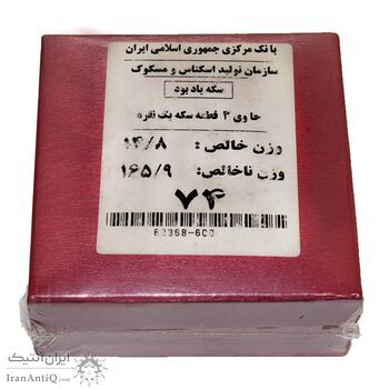سری یک یادبود سی امین سالگرد پیروزی انقلاب اسلامی ایران (با جعبه فابریک پلمب شده) - UNC - جمهوری اسلامی