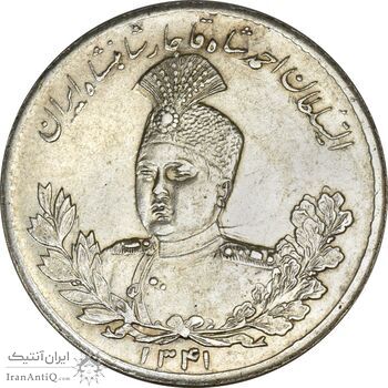 سکه 5000 دینار 1341 (با یقه) مکرر روی صورت شاه - MS60 - احمد شاه