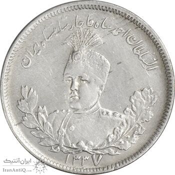 سکه 2000 دینار 1337 تصویری (7 تاریخ بزرگ) - EF40 - احمد شاه