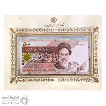 مجموعه اسکناس های بانک مرکزی (از 100 ریال تا 10000 ریال) - جمهوری اسلامی