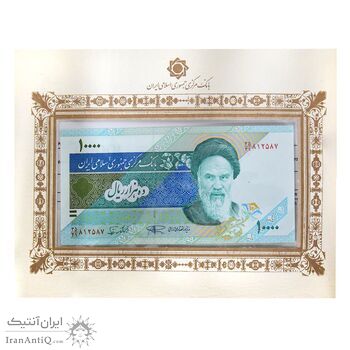 مجموعه اسکناس های بانک مرکزی (از 100 ریال تا 10000 ریال) - جمهوری اسلامی