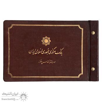 مجموعه اسکناس های بانک مرکزی (از 100 ریال تا 10000 ریال) - جمهوری اسلامی