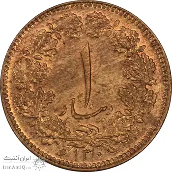 سکه 1 دینار 1310 - MS61 - رضا شاه