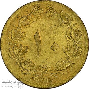 سکه 10 دینار 1317 برنز - MS62 - رضا شاه